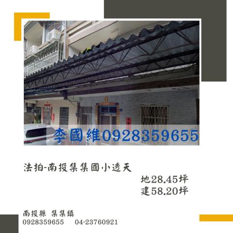 法拍南投集集國小透天