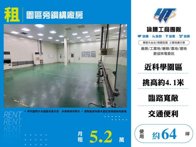 園區旁鋼構廠房