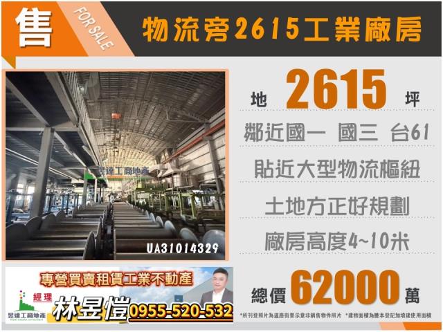 彰化大廠彰化工業廠房