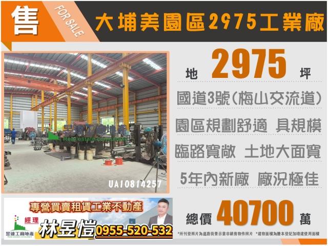 嘉義大埔工業廠房