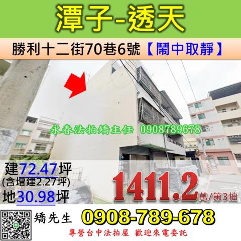 台中法拍屋台中市潭子區勝利十二街70巷6號透天法拍