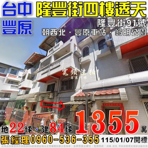 台中法拍透天-0