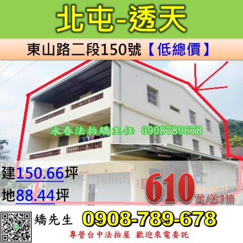 台中透天法拍-0