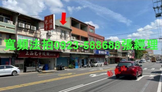 彰化法拍透天-1