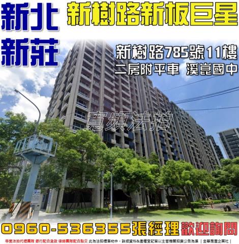 新北新莊大樓法拍-0