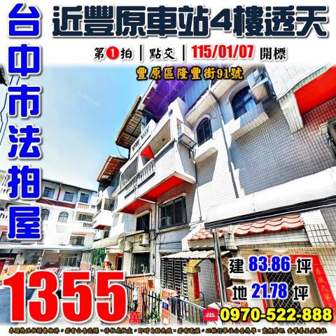 豐原透天法拍-0