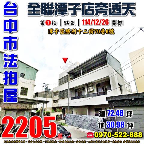 潭子拍賣透天-0