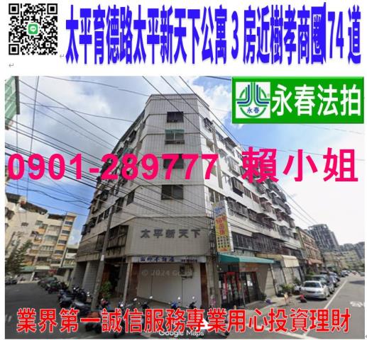 太平法拍公寓-0
