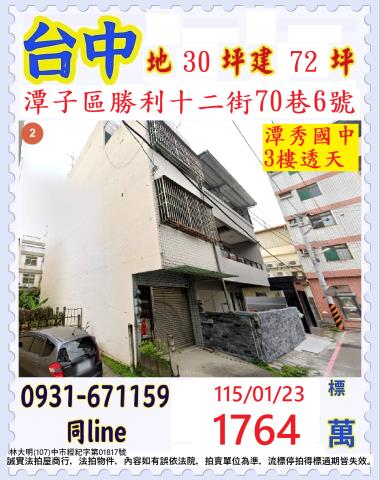 臺中市潭子區勝利十二街70巷6號