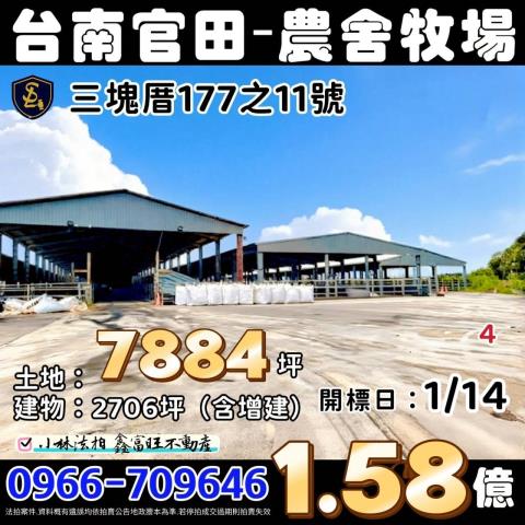 台南法拍鋼骨農舍牧場-0