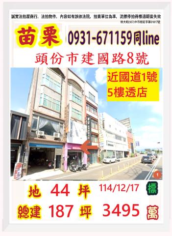 苗栗透天法拍-0