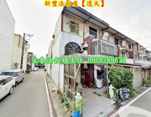 新竹拍賣透天-1