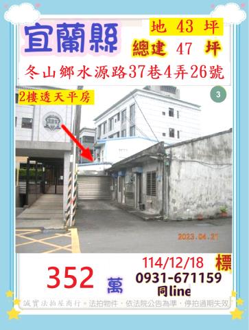 宜蘭法拍透天-0