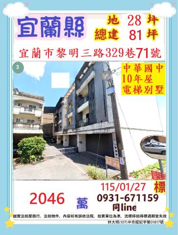 宜蘭縣宜蘭市黎明三路329巷71號