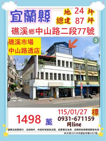 宜蘭縣礁溪鄉中山路二段77號