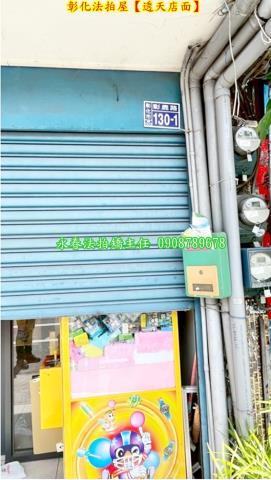 彰化透天法拍-4