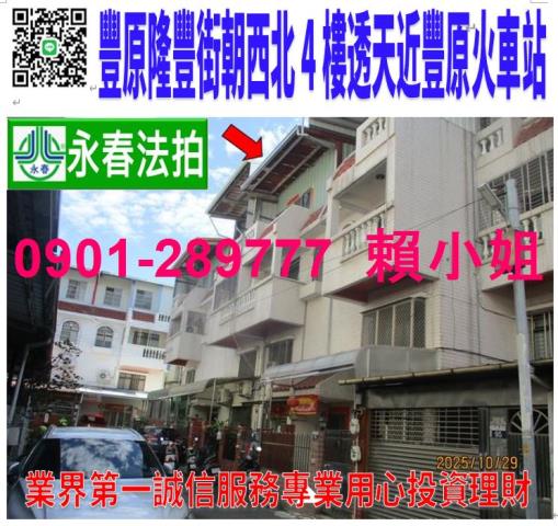 台中豐原法拍透天-0