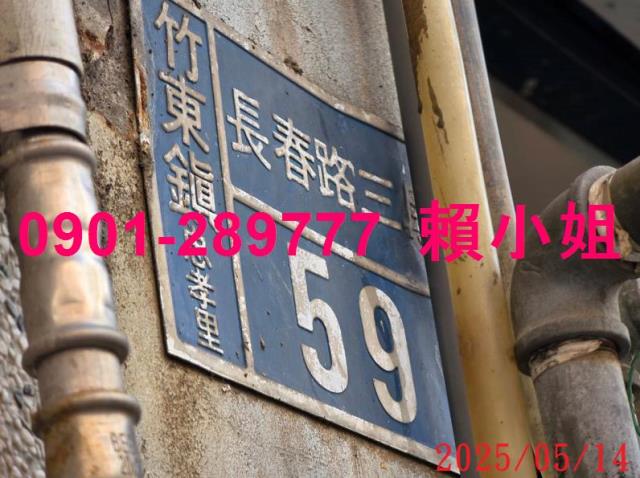 新竹竹東拍賣透天-2