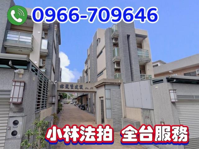 嘉義市西區育人路165巷82之6號橡麗堡嘉義市法拍屋代標