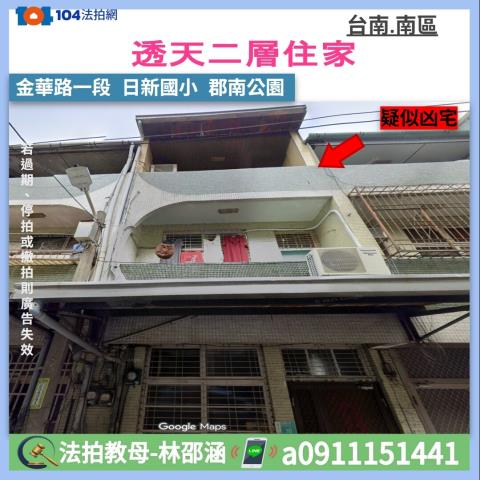 台南南區透天法拍-0