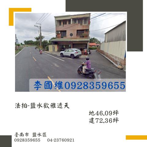 台南鹽水透天拍賣-0