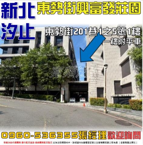 汐止華廈法拍-0