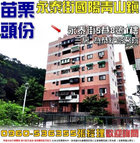 頭份法拍屋永泰街5巷8號1樓