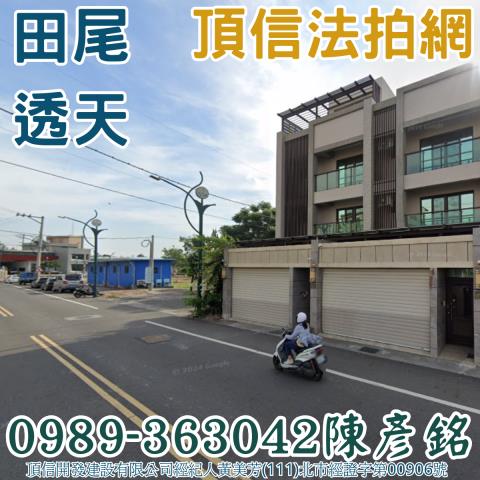 田尾法拍透天-1