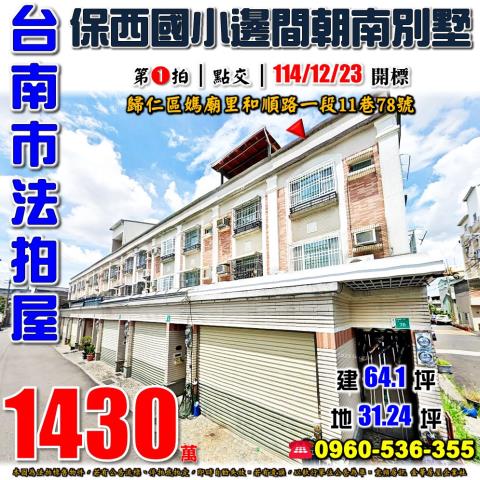 台南法拍透天-0