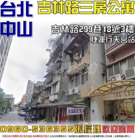 台北中山區拍賣公寓-0