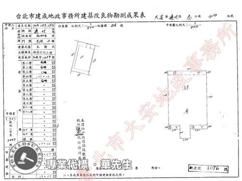 大安區公寓法拍-7