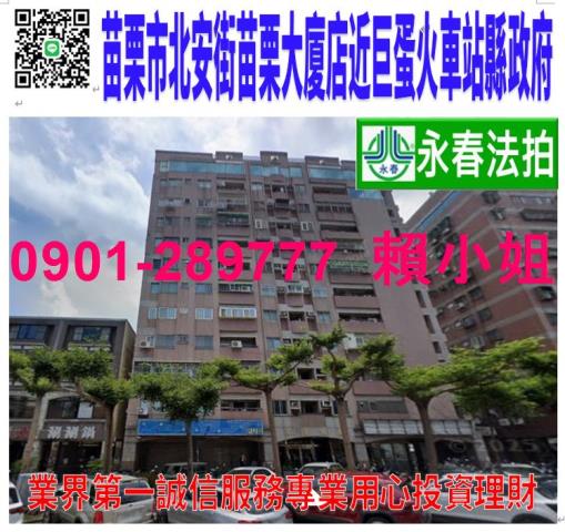 苗栗市店面法拍-0