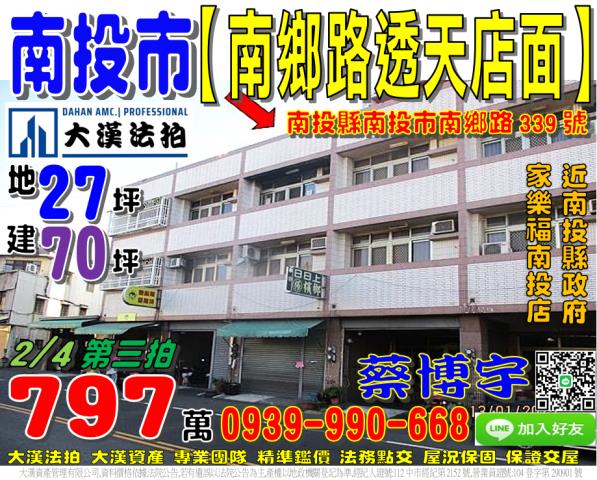 南投市南鄉路透天店面