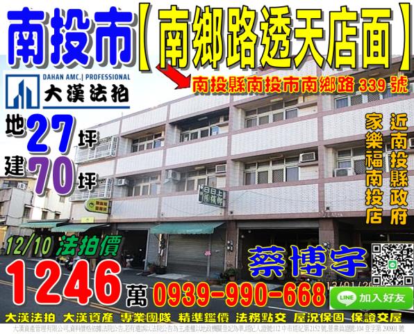 南投市南鄉路339號法拍屋透天店面近南投縣政府家樂福南投店