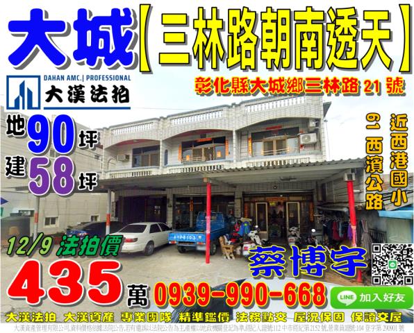 大城鄉三林路21號法拍屋朝南透天西港國小西部濱海公路東港超市