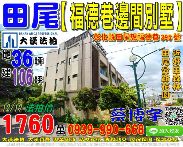 田尾鄉福德巷395號法拍屋邊間車庫透天別墅近好田森林公路花園