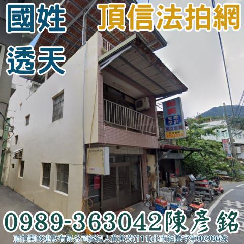 法拍南投國姓大透天萊爾富旁44坪大地坪邊間側開窗