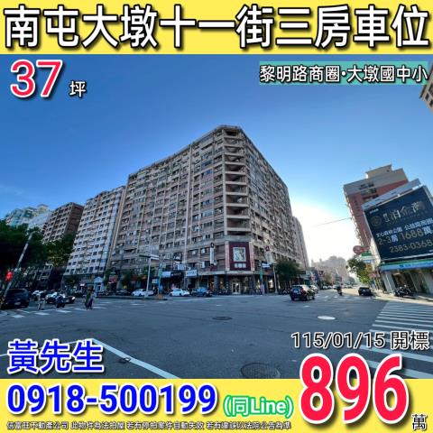 南屯大墩十一街大台中新市中高樓三房車位黎明路商圈