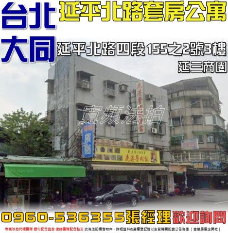 台北大同區公寓法拍-0