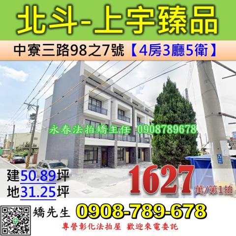 彰化北斗法拍透天-0