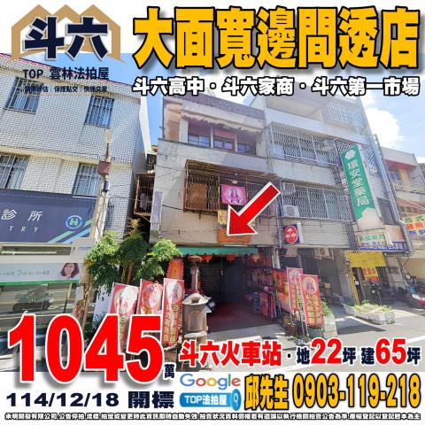 承明法拍｜雲林斗六市