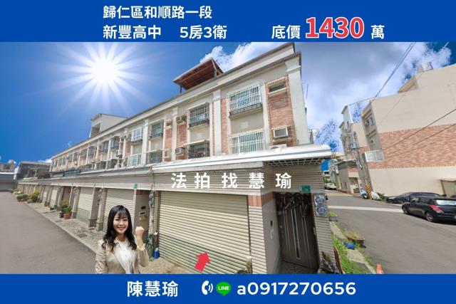 歸仁透天法拍-0