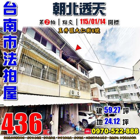 台南市玉井區大仁街6號法拍屋玉井國中朝北透天