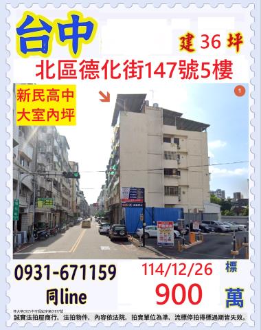 北區公寓法拍-0