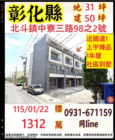 彰化縣北斗鎮中寮三路98之2號