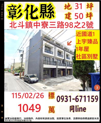 彰化縣北斗鎮中寮三路98之2號