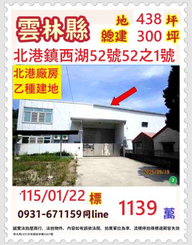 北港拍賣廠房-0