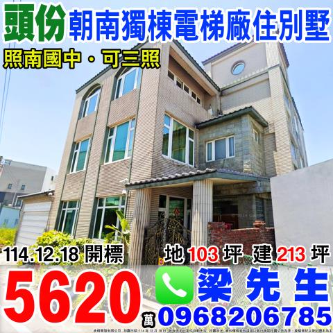 苗栗竹南法拍別墅-0