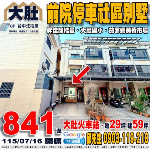 台中市大肚區文昌路二段34巷17弄1號前院停車社區別墅馥桂邑