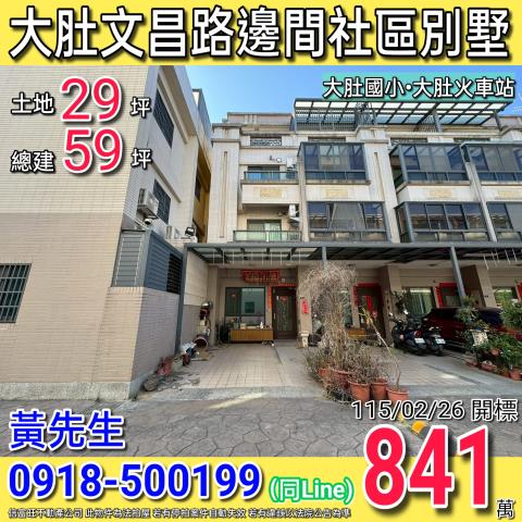 大肚法拍透天-0